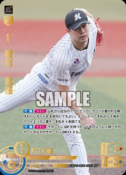 ※秋葉原店併用商品 種市　篤暉(千葉ロッテマリーンズ)(SP) 【TBP01-M06SP】